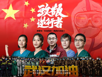 抗疫英雄